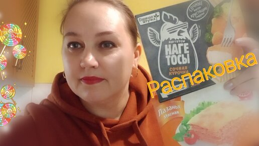 Распаковка продуктов/// Продукты из Пятёрочка/// Продукты питания