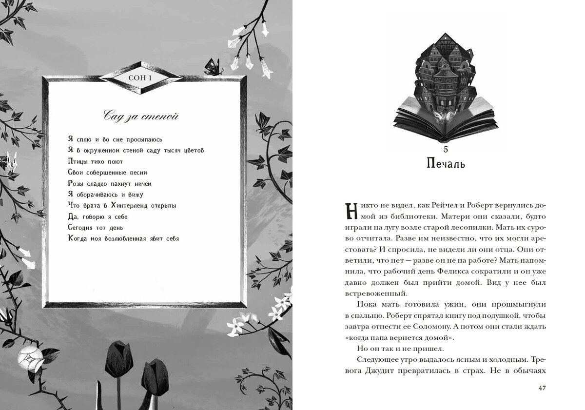 Исламский сонник украли. Украденный сон книга. Дэвид Фарр: книга украденных снов. Похитили снов книга. Украсть книгу.