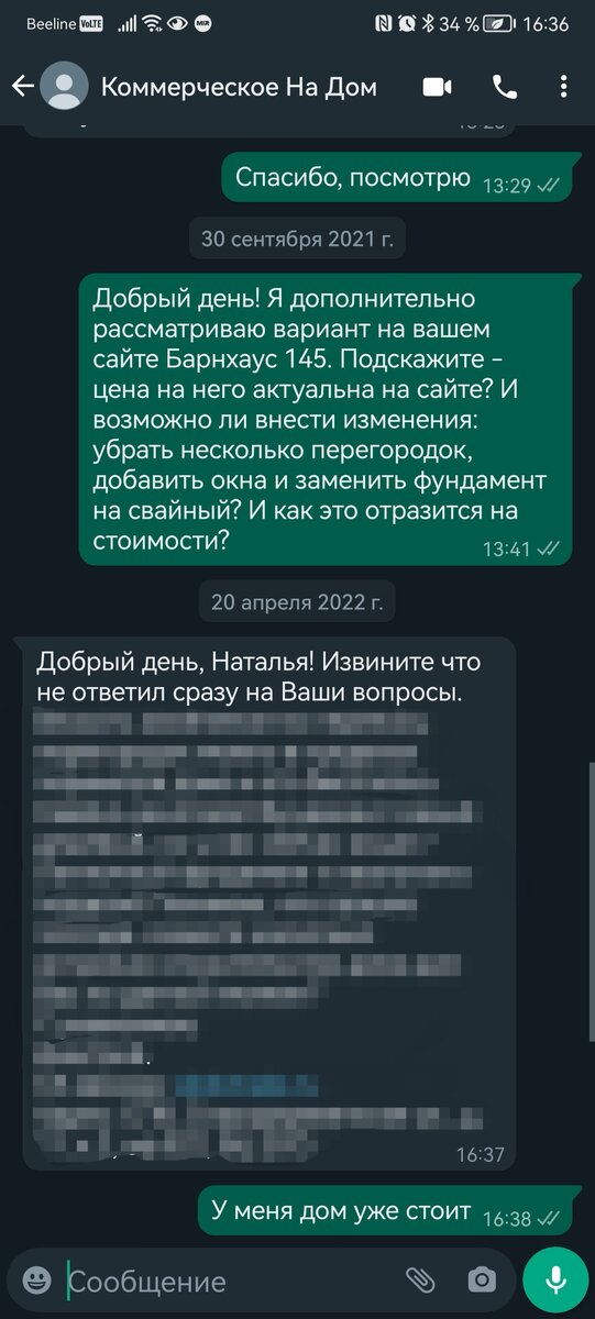 Скриншот из переписки. обратите внимание на даты сообщений