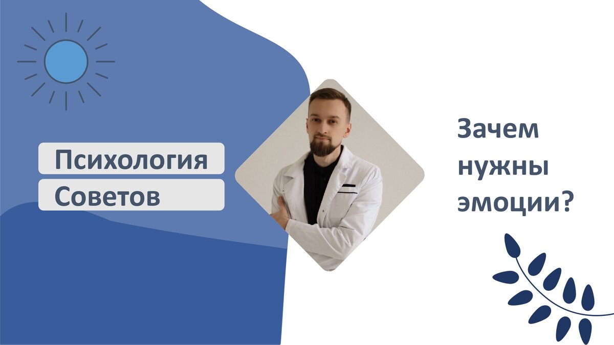 Психология.Эмоции.Психотерапия.