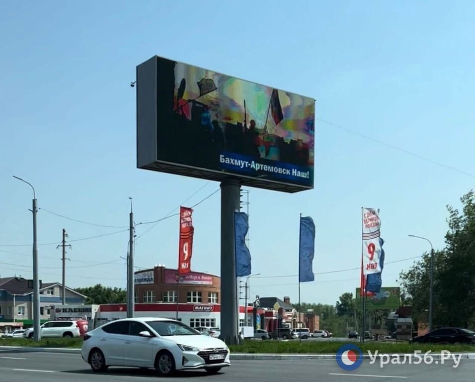    На улицах Оренбурга появились баннеры с надписью: «Бахмут – Артемовск Наш»