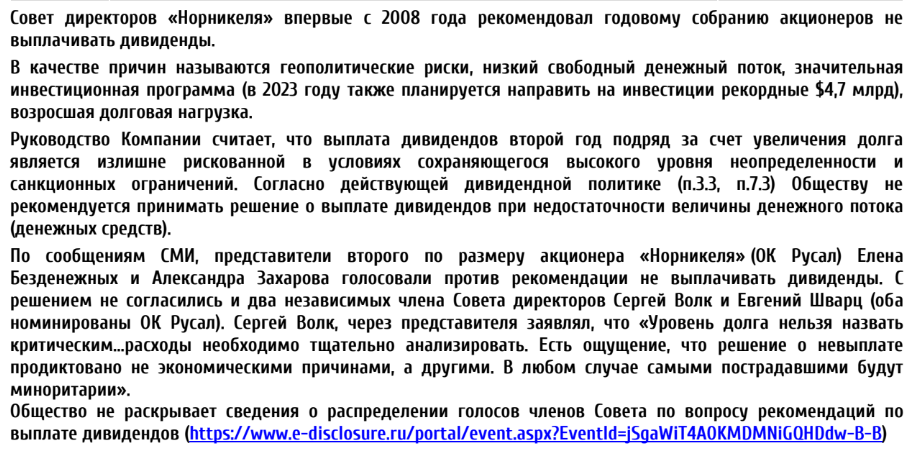 ГОСА ГМК Норильский никель 2023. Рекомендации по голосованию | Сеятель |  Дзен