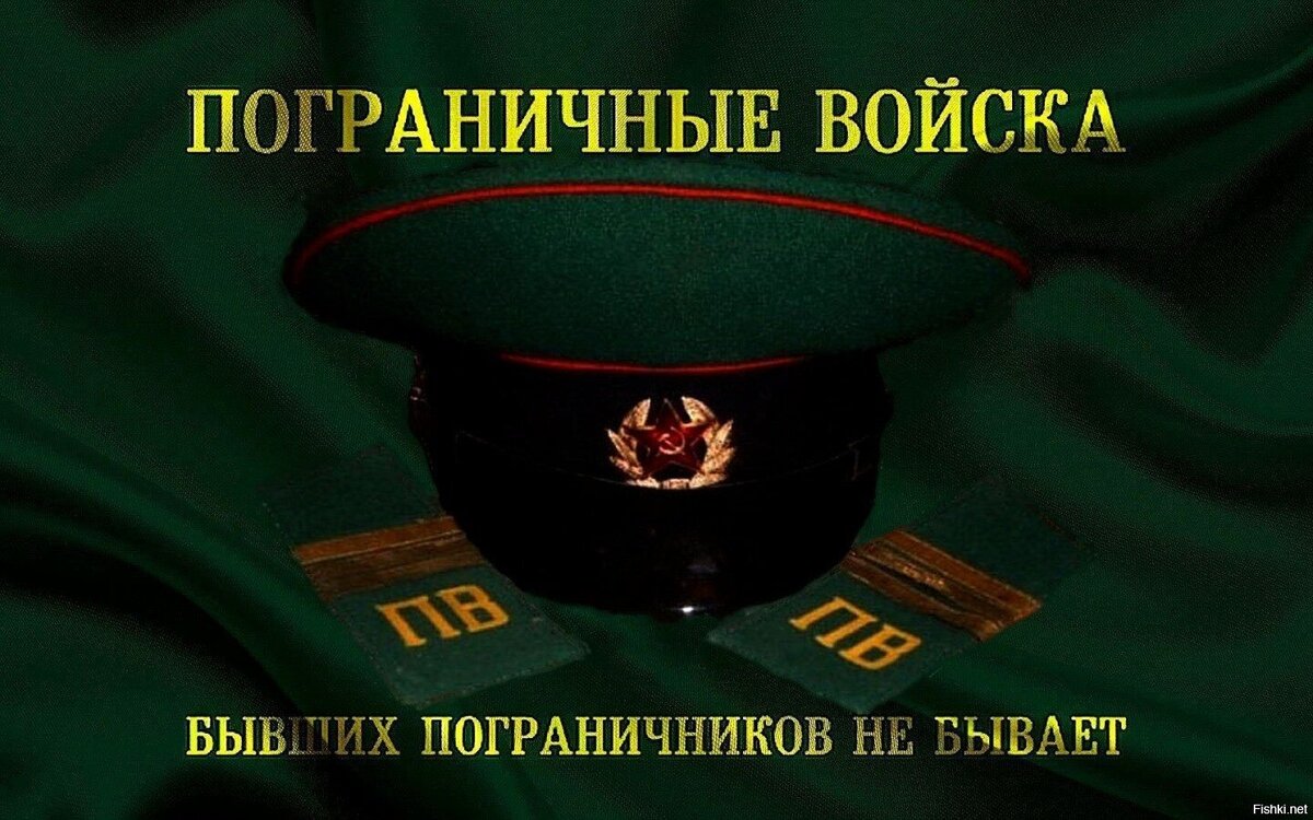 с праздником, Зеленые Фуражки!