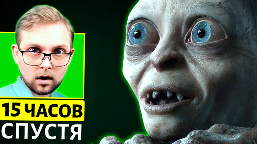 Gollum - Худшая Игра по Властелину Колец?