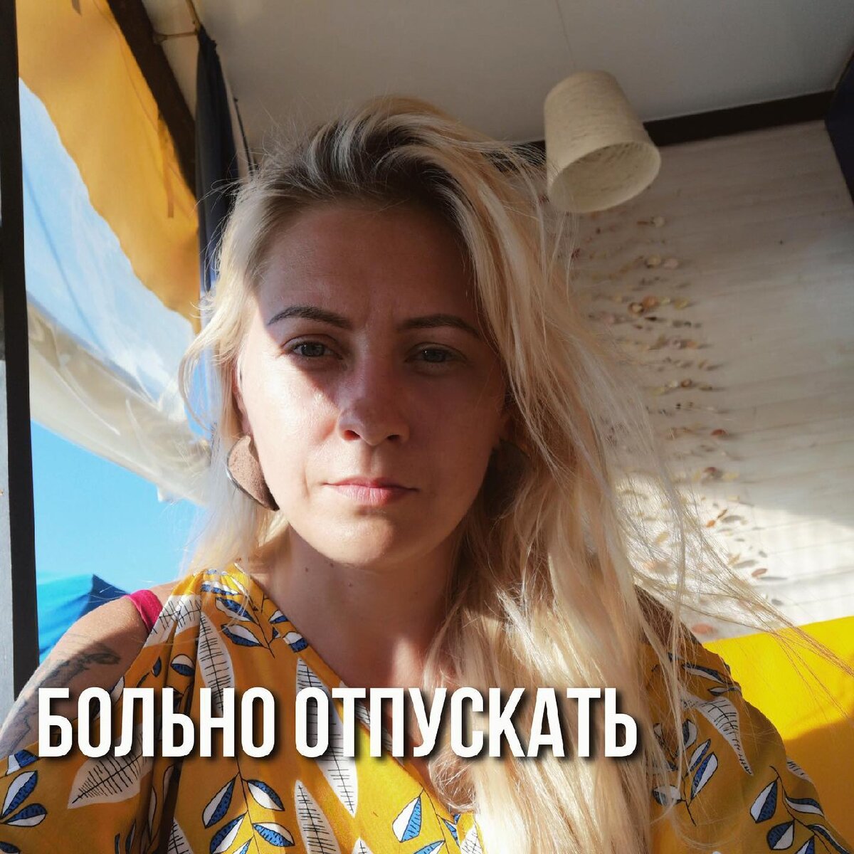 Сабина Томаш