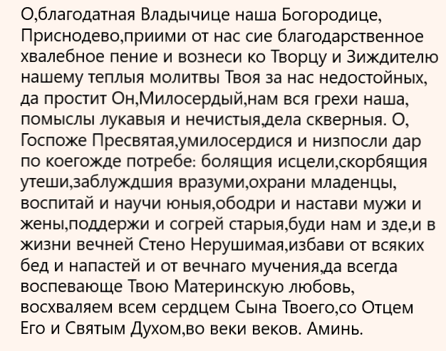 молитва