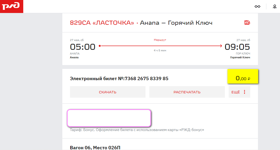 Скриншот моего заказа