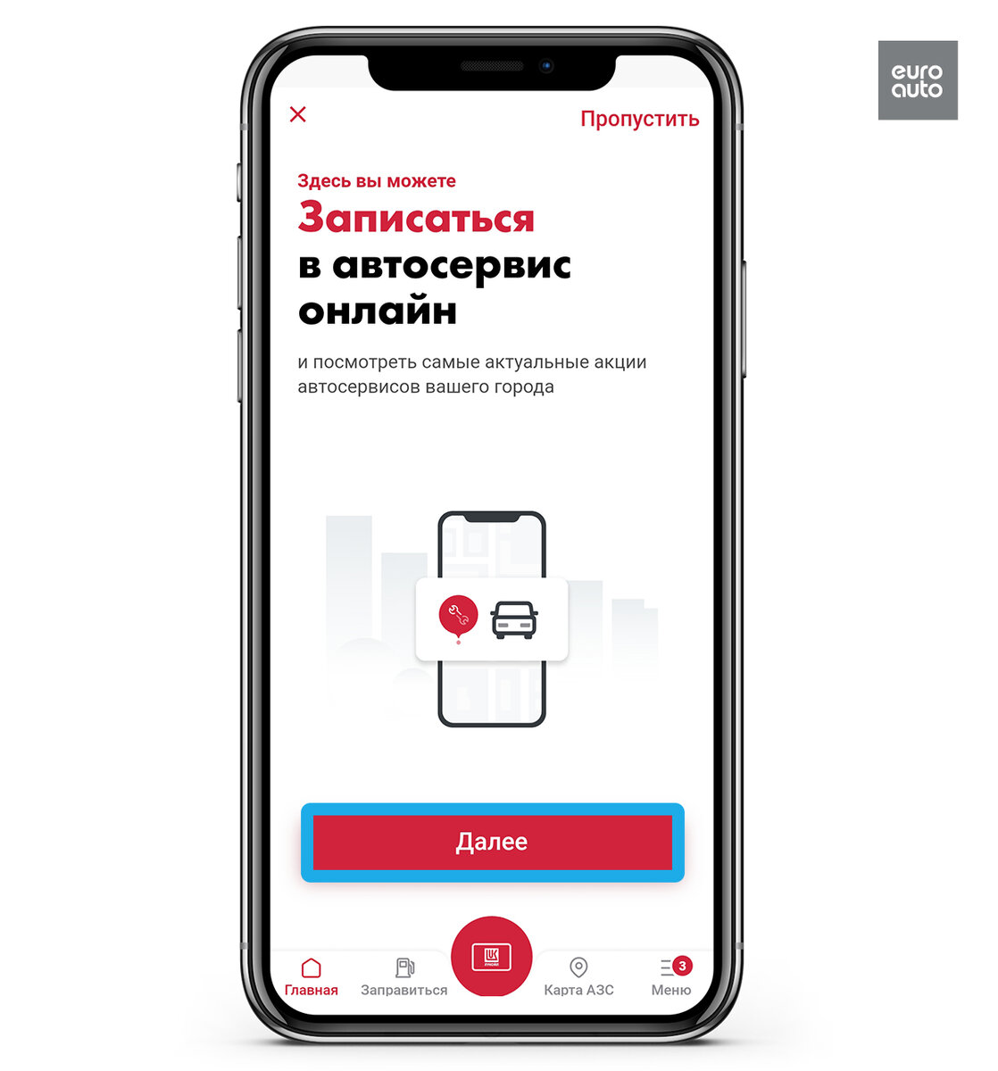 Записаться в ЕвроАвто через приложение Лукойл | ЕвроАвто | Запчасти и  сервис | Дзен