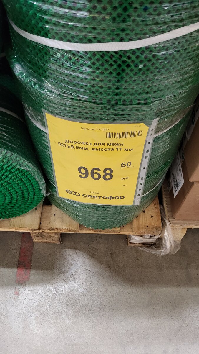 Дорожка для межи 0,27х9,9м, высота 11 мм