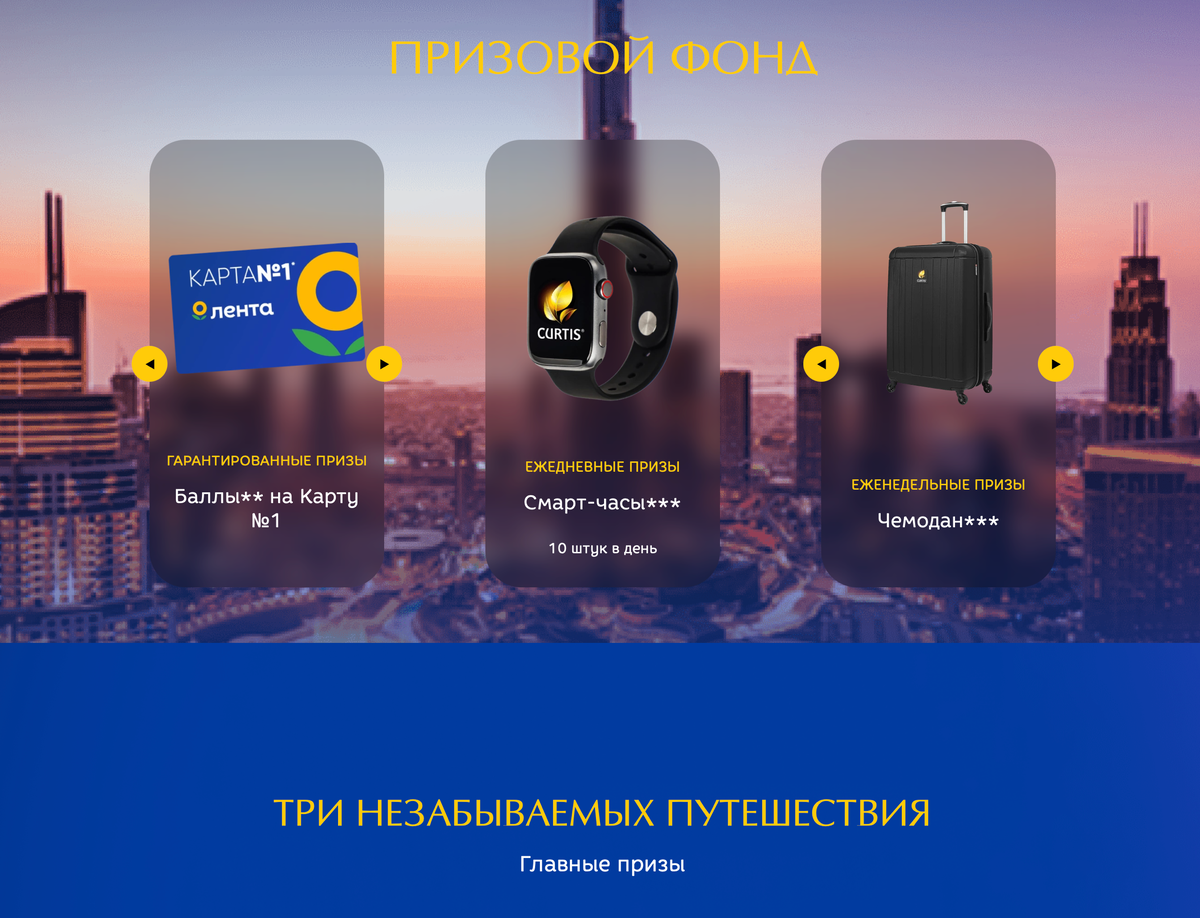 Призы из очередной акции