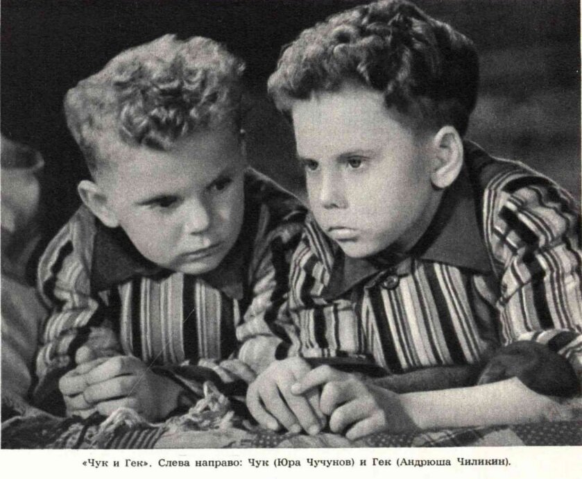 Гек фото. 1953 Год Чук и Гек съемка в Шерегеше.