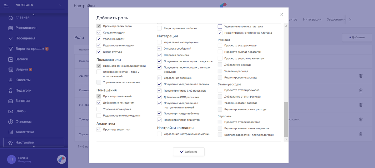 Добавление и настройка прав пользователя в Параплан CRM