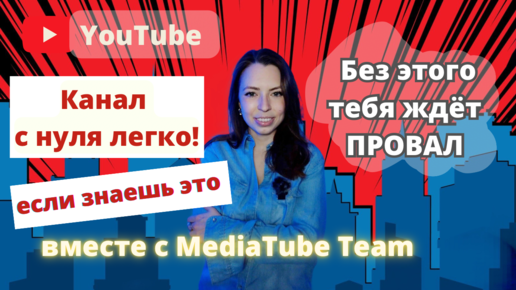 Посмотри ЭТО перед созданием канала на YouTube - с чего начать канал в 2023