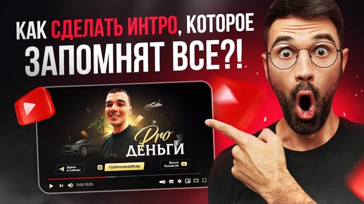 Как сделать крутое интро для YouTube / Заставка для видео и канала Ютуб