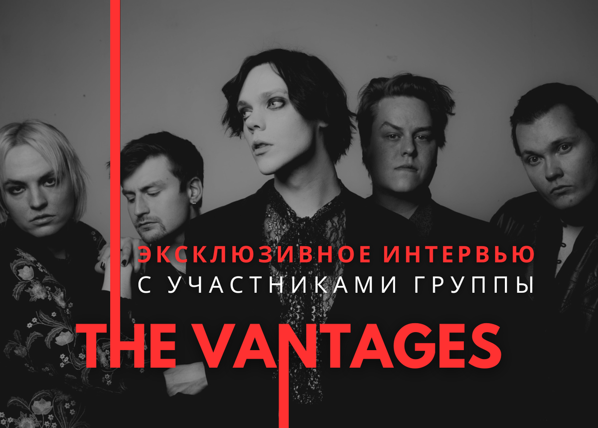 Эксклюзивное интервью с рок-группой The Vantages (9 сентября 2022) | tuuli sanoo: | Дзен