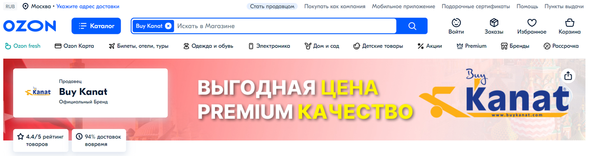 https://www.ozon.ru/seller/buy-kanat-507025/products/?miniapp=seller_507025