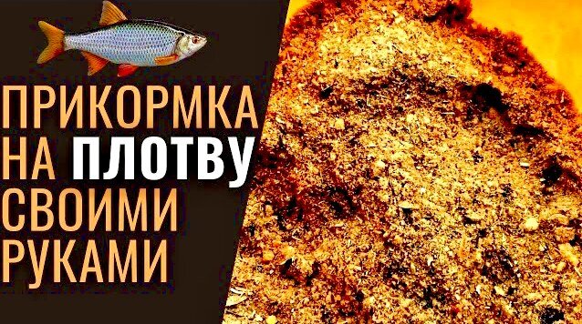 Секрет прикормки для «белой» рыбы - О ПРИКОРМКЕ - Каталог статей - Клевое место. Все о рыбалке.