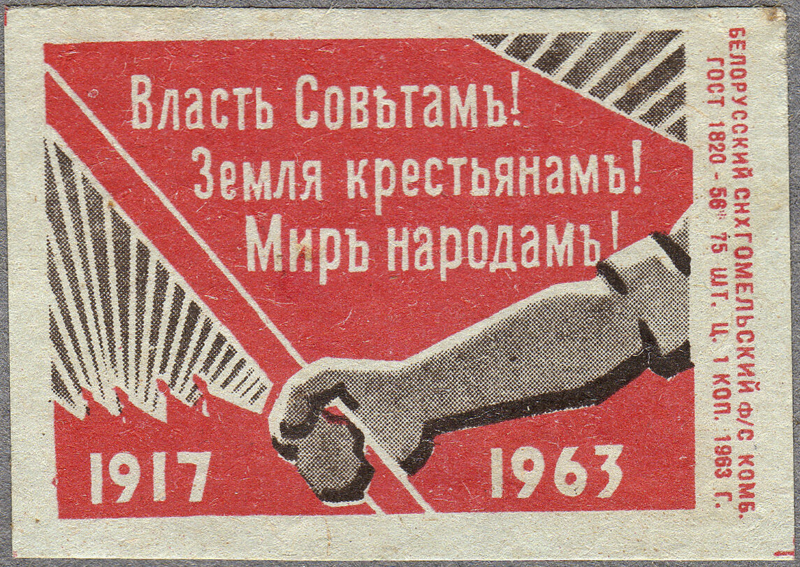 Земля революция. Землю крестьянам фабрики рабочим. Землю крестьянам фабрики рабочим плакат. Власть советом ми НАРОДВМ земля крестьянам. Земля крестьянам фабрики рабочим власть народу плакат.