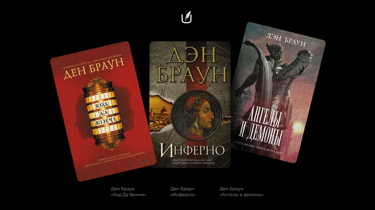 Дэн браун трилогия. Дэн браун коллекция книг. В каком порядке читать дэна брауна. Цикл книг дэна брауна код да винчи. Дэн браун трилогия ангелы и демоны.