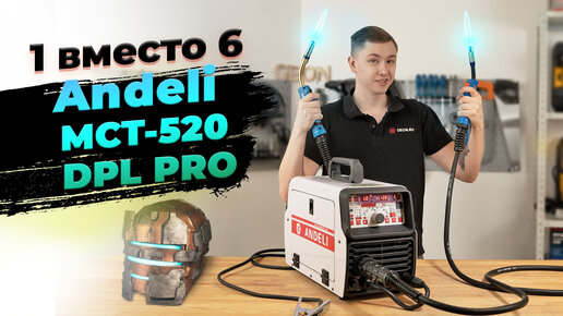 Монстр 6 в 1 от китайцев! Сварочный аппарат Andeli MCT 520 DPL PRO