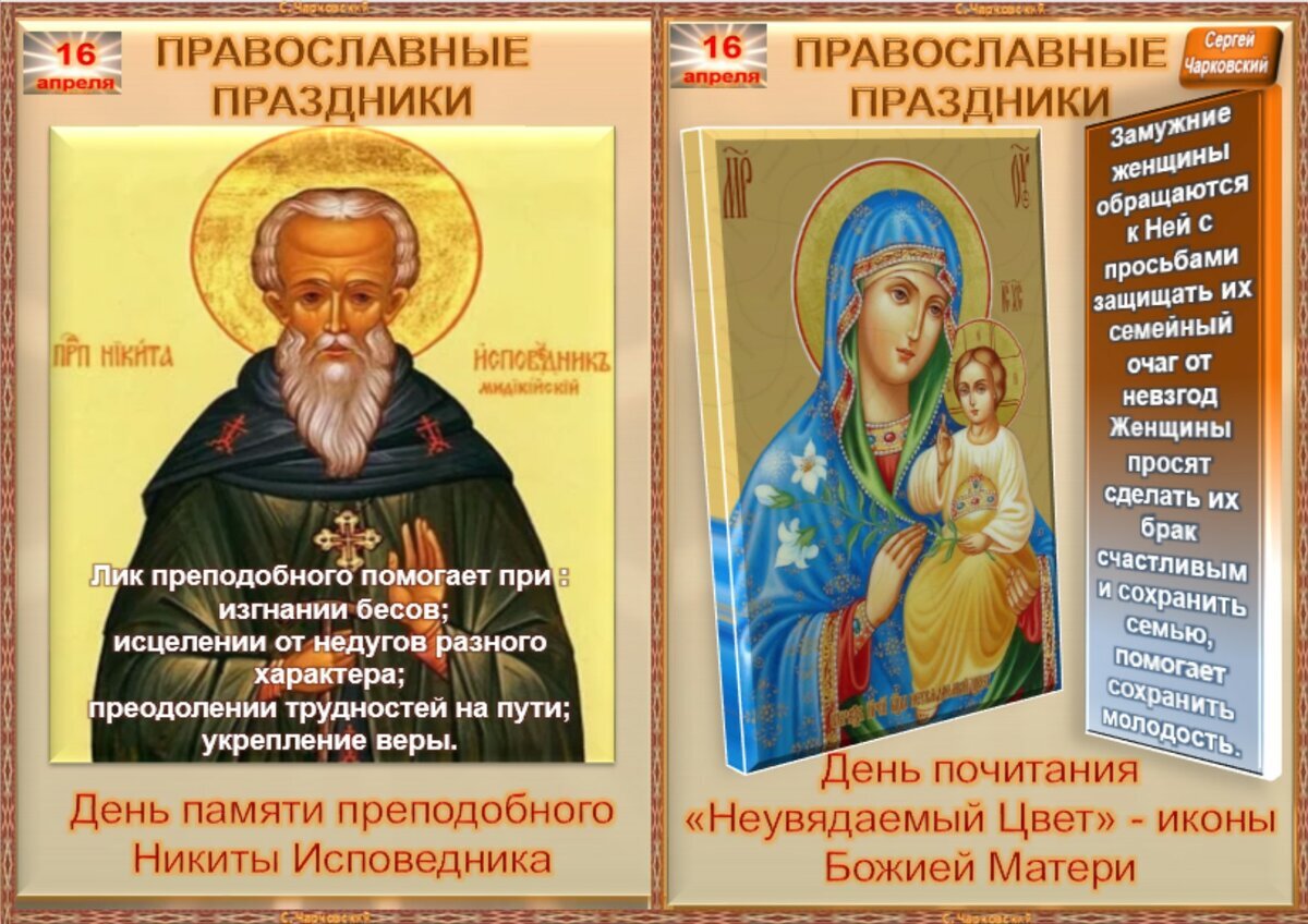 Почему какой праздник. 16 Апреля какой праздник. 16 Апреля православный праздник. 16 Апреля сегодня праздник. 16 Апреля какой праздник картинки