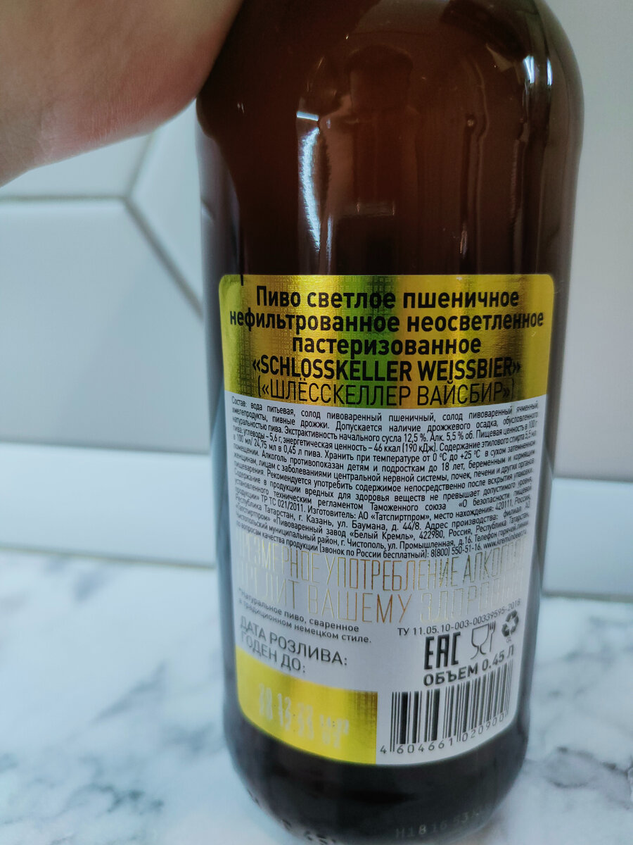 Пиво "Schlosskeller Weissbier" (Шлёсскеллер Вайсбир) от Завода Белый Кремль