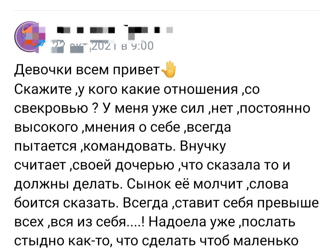 Свекровь - мать рода, и "царица". Нередкое явление