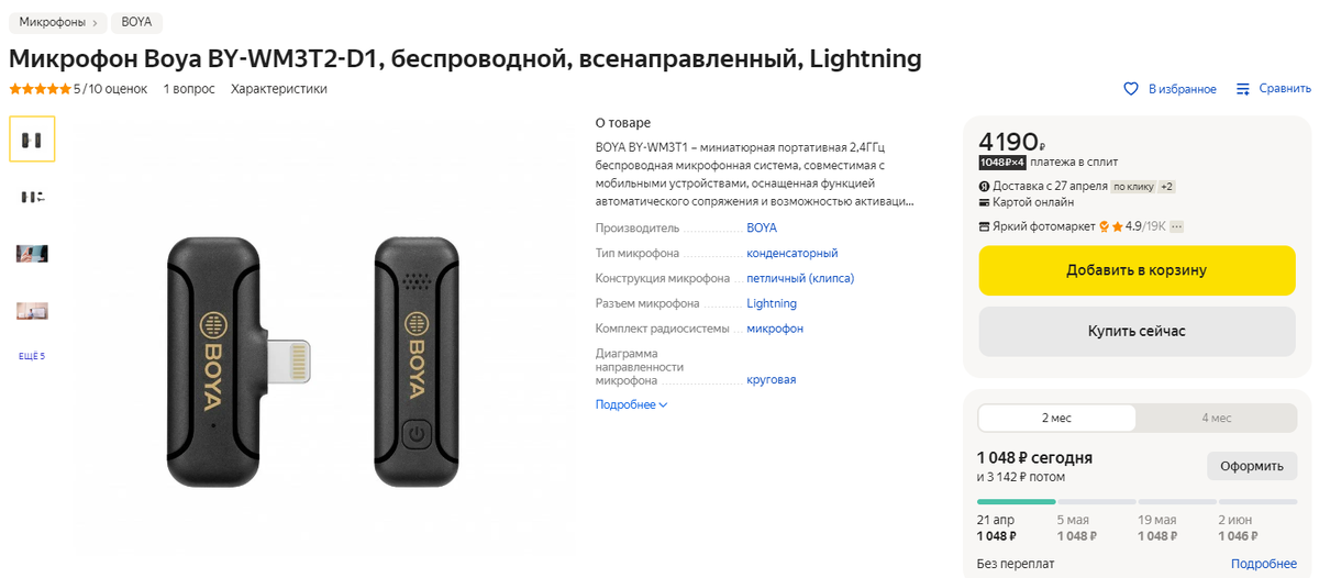 фото из открытых источников. https://www.yandex.ru/products/product/1767653238/sku/101807594908?retpath=%2Fsearch%3Ftext%3Dboya%2520%25D0%25B1%25D0%25B5%25D1%2581%25D0%25BF%25D1%2580%25D0%25BE%25D0%25B2%25D0%25BE%25D0%25B4%25D0%25BD%25D0%25BE%25D0%25B9&text=boya+%D0%B1%D0%B5%D1%81%D0%BF%D1%80%D0%BE%D0%B2%D0%BE%D0%B4%D0%BD%D0%BE%D0%B9
