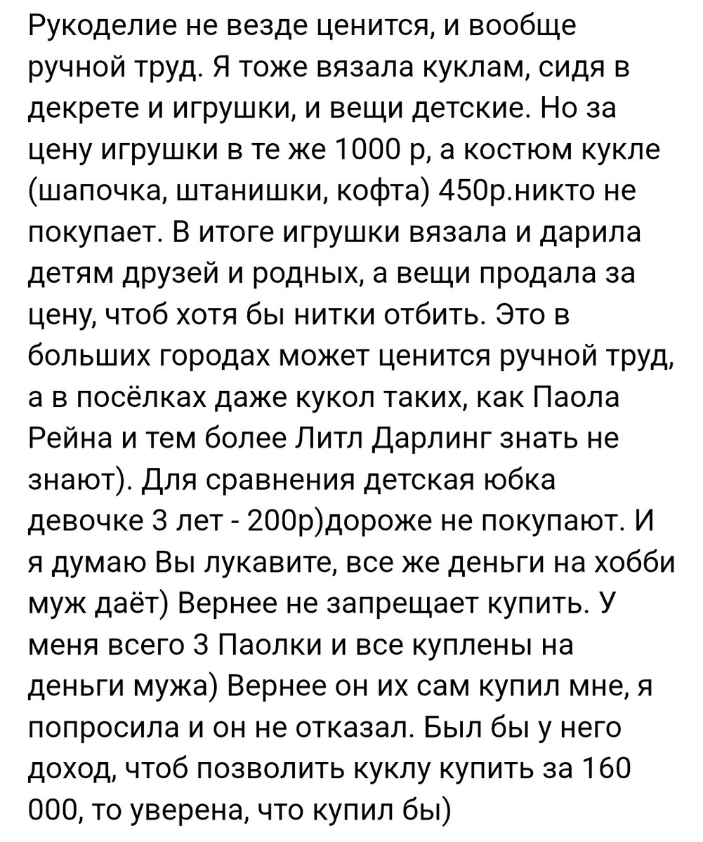 Рукоделие не ценится, продаж нет: выход есть! | Татьяна Бушуева для кукол |  Дзен