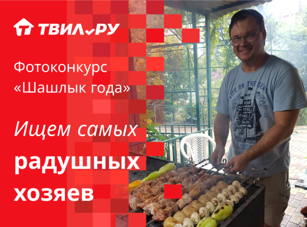 Фото предоставил владелец гостевого дома на ТВИЛ.РУ 