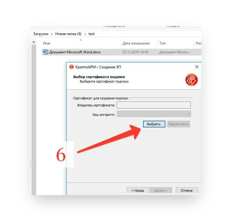Криптоарм открепленная подпись. Выбор сертификата для подписи. Выберите сертификат для подписания документа. КРИПТОПРО подпись sig. Сделать файл в формате sig.