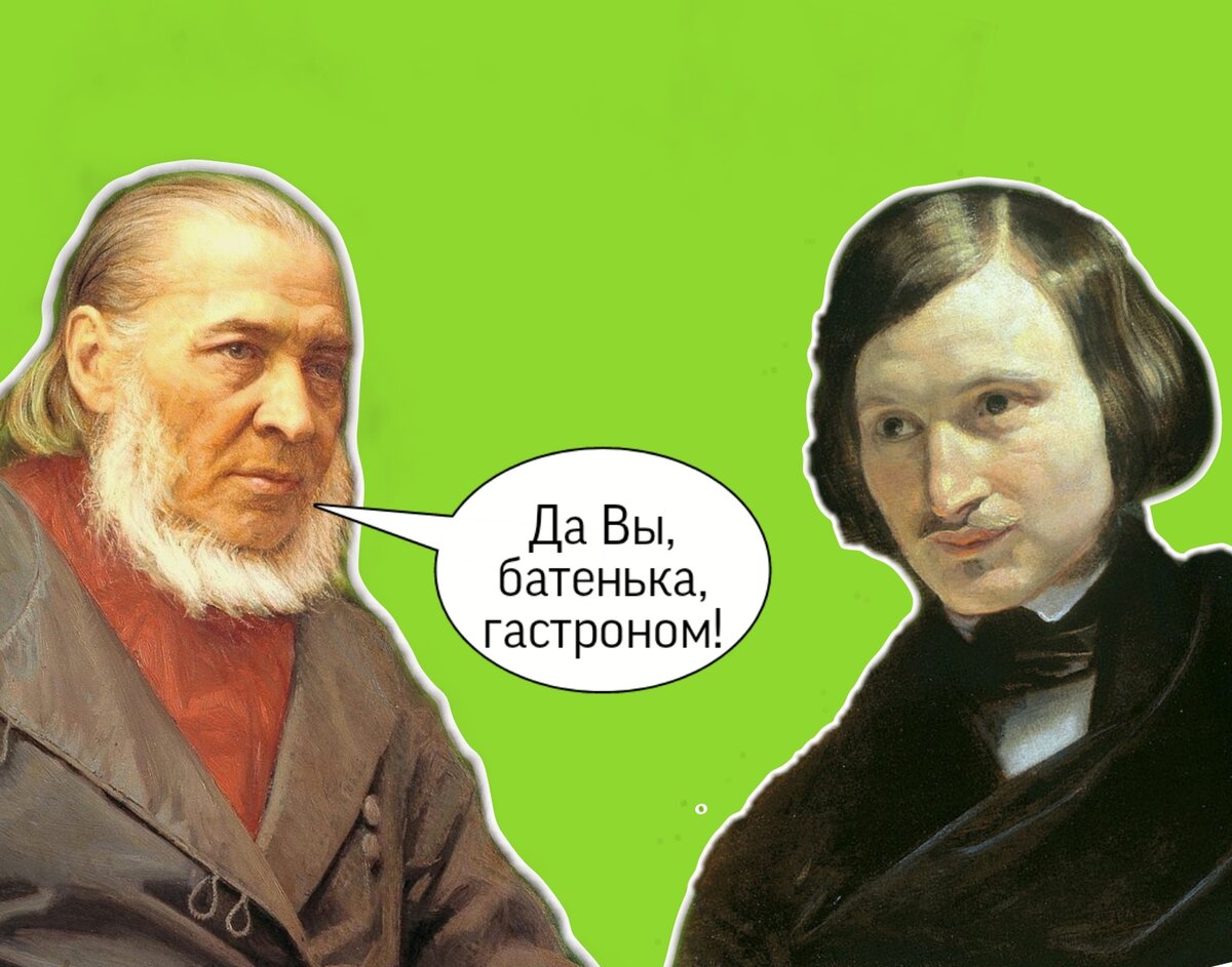 Сергей Аксаков и Николай Гоголь