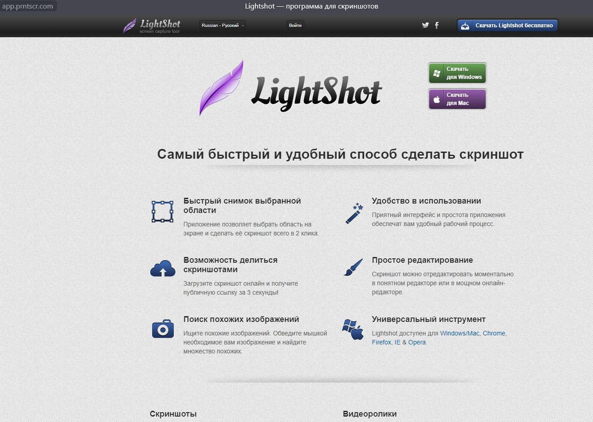 Lightshot. Принтскрин Lightshot. Программа для скриншотов. Скриншот приложения.
