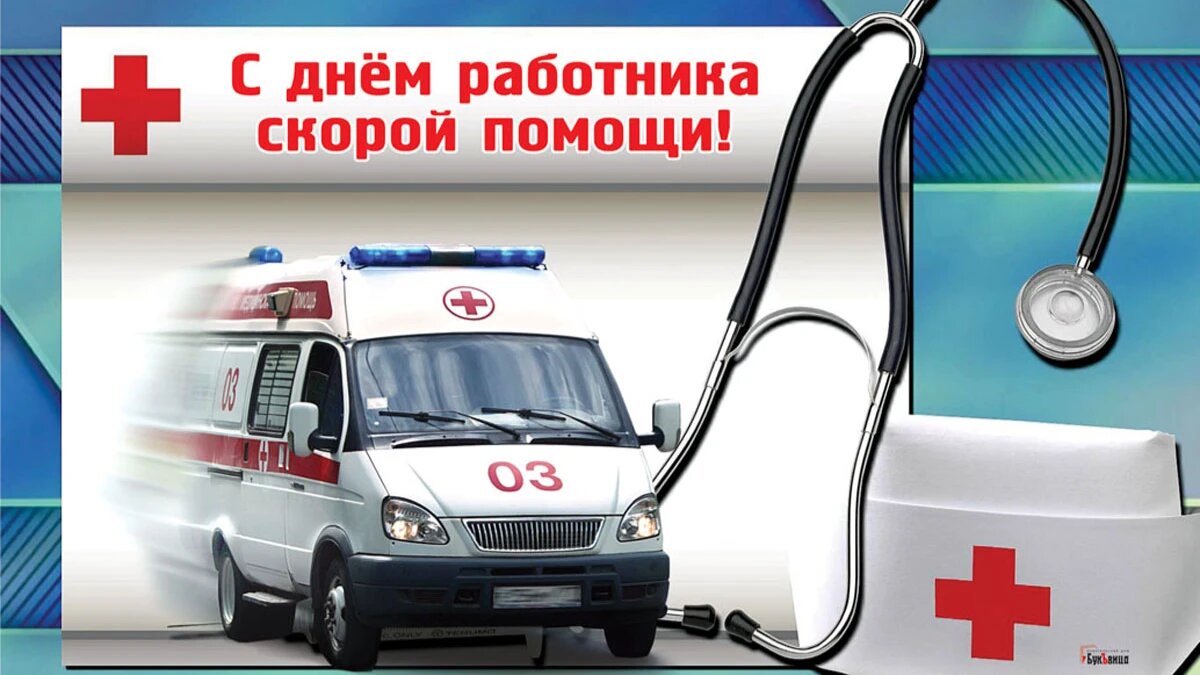 День работников скорой помощи. Иллюстрация: «Весь Искитим»