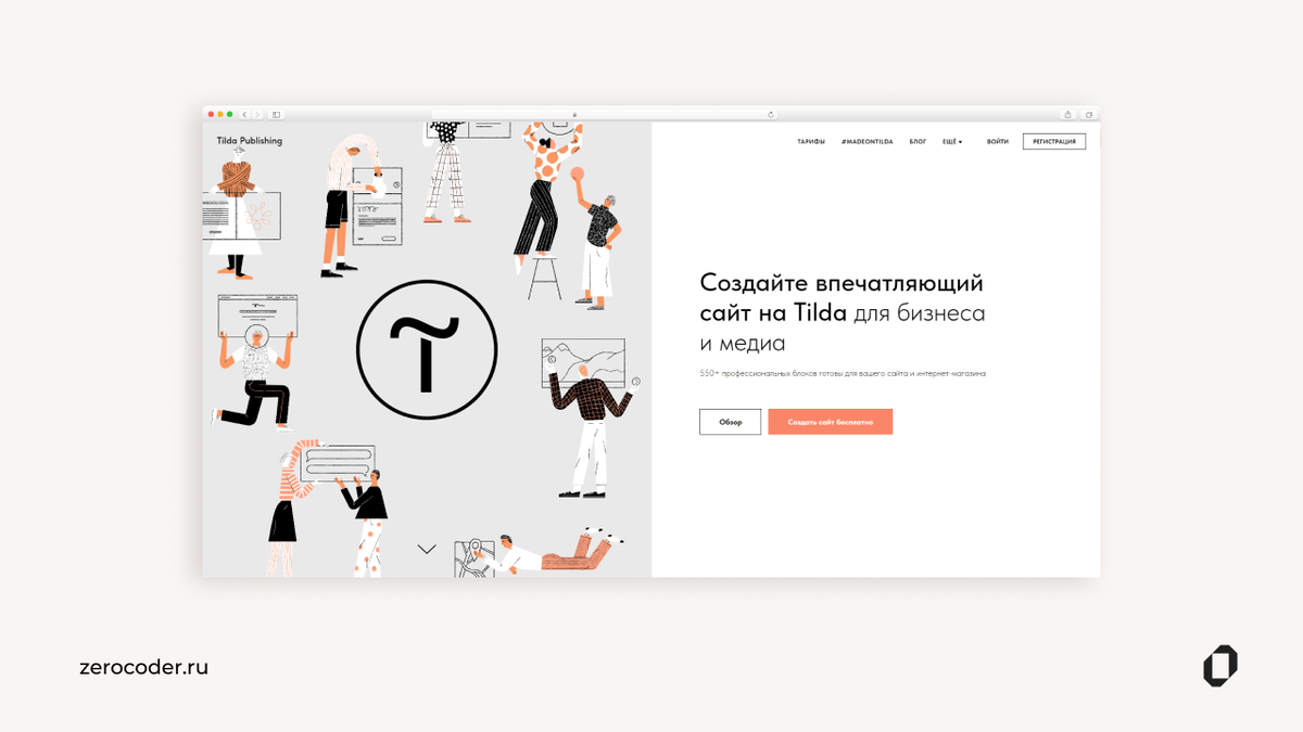 Tilda сайты работа. Тильда конструктор сайтов. Как выбрать конструктор сайтов. Создание сайтов на Тильде. Тильда сайт примеры для дизайнеров.