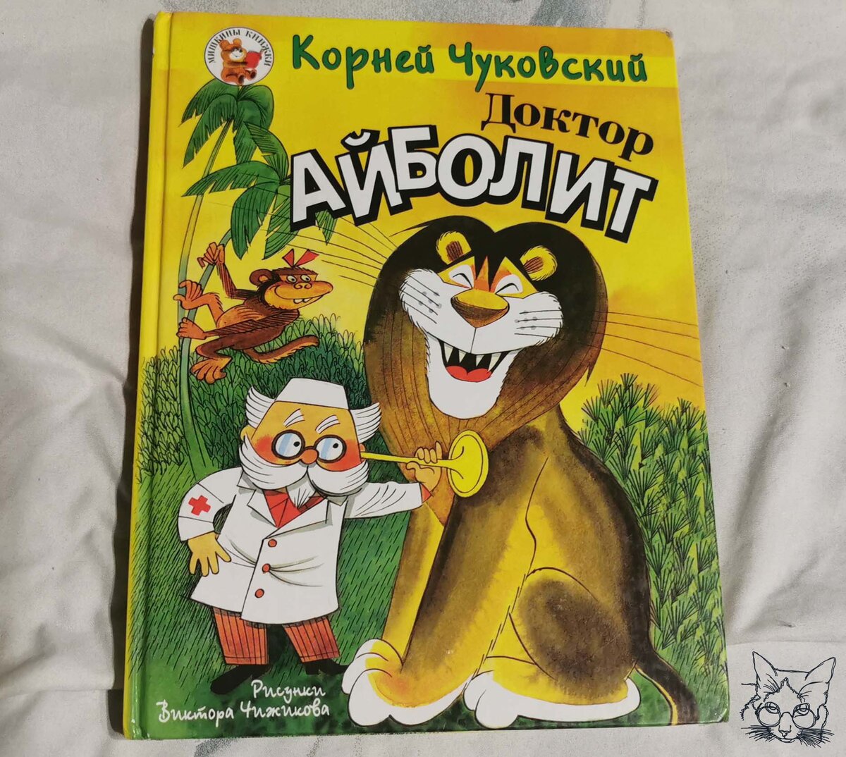 Любимая книга детства, перечитанная не раз