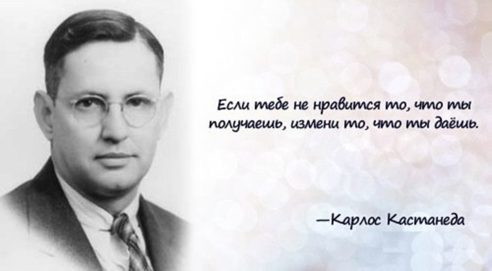 Carlos Castaneda цитаты. Карлос Кастанеда цитаты. Карлос Кастанеда цитаты о жизни.