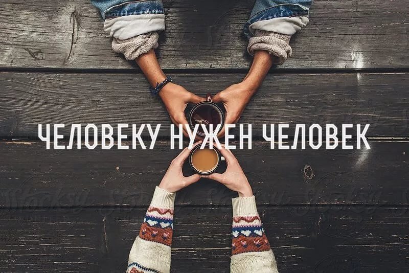 Как много человеку мало картинки
