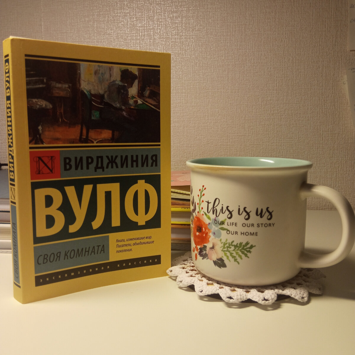 Вирджиния Вулф. Своя комната