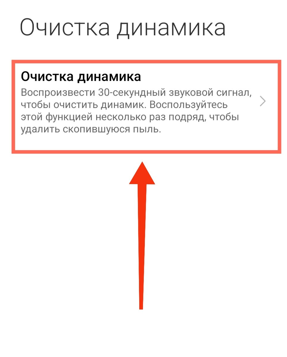 Покажу бесконтактный способ очистки динамиков смартфона от пыли | Строго о  гаджетах | Дзен