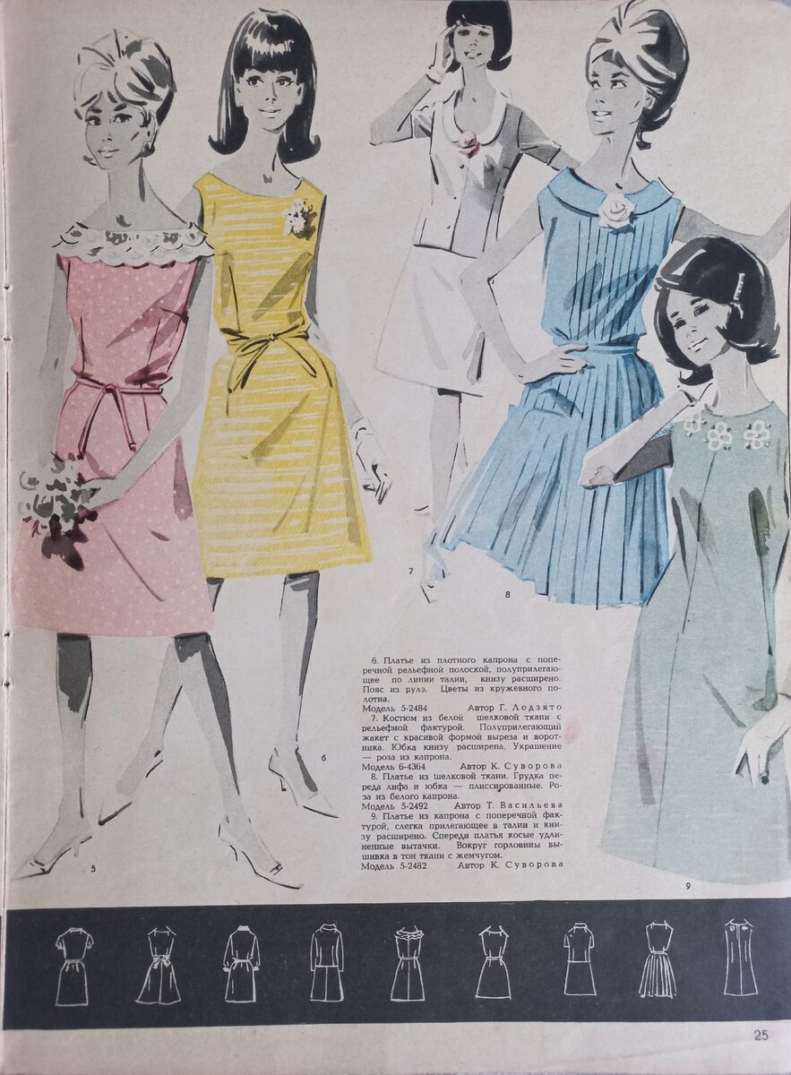 Моды. Ленинград 1965 - 1966 Ленинградский дом моделей. Художник-оформитель Каарма М.Я.Коллекция автора.