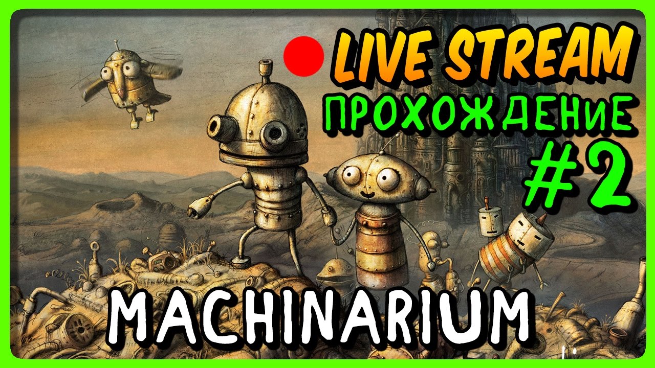 Machinarium 🔴 LIVE ▶ Прохождение Машинариум на стриме #2