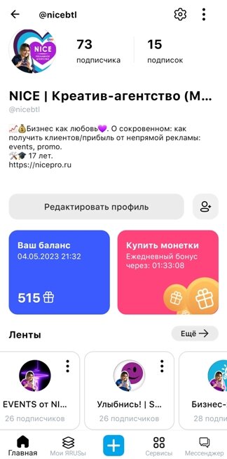 Так выглядит страница аккаунта в ЯRUS. Шапка профиля — как в Instagram (запрещенной соцсети), ниже — информация про монетки, еще ниже — ваши ленты (рубрики). Под лентами (еще ниже) — разделы с вашим контентом: фото, видео, сюжеты, посты, события