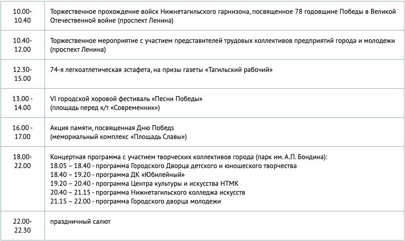 План мероприятий на 9 мая 2024 новокузнецк