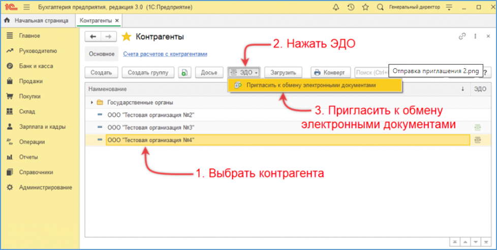 Как найти контрагента по идентификатору в эдо. Как отправить приглашение через Эдо 1с. Служебный справочник идентификатор 1с. Как пригласить в Эдо в 1с контрагента. Как принять приглашение в Эдо Лайт от поставщика