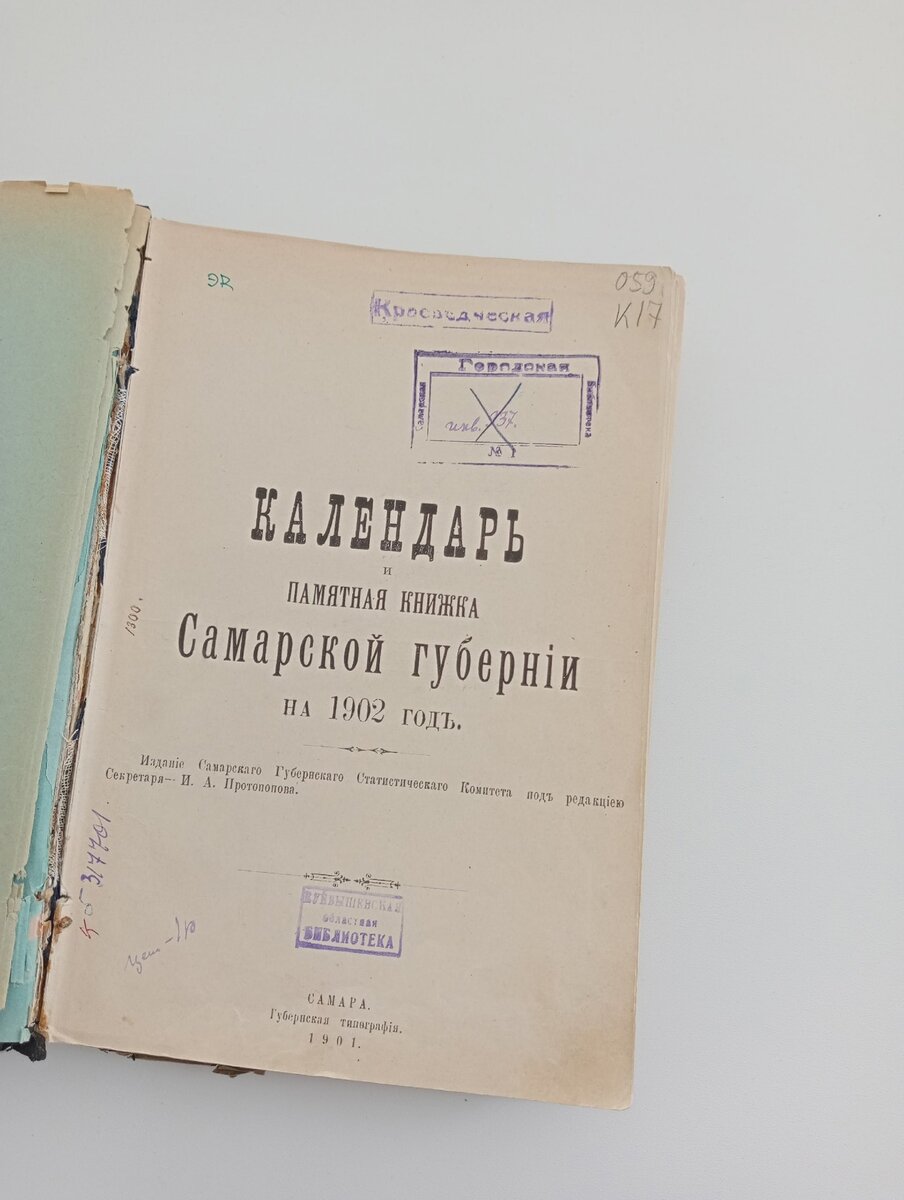 Адрес-календари и памятные книжки Самарской губернии | Книжный гид | Дзен