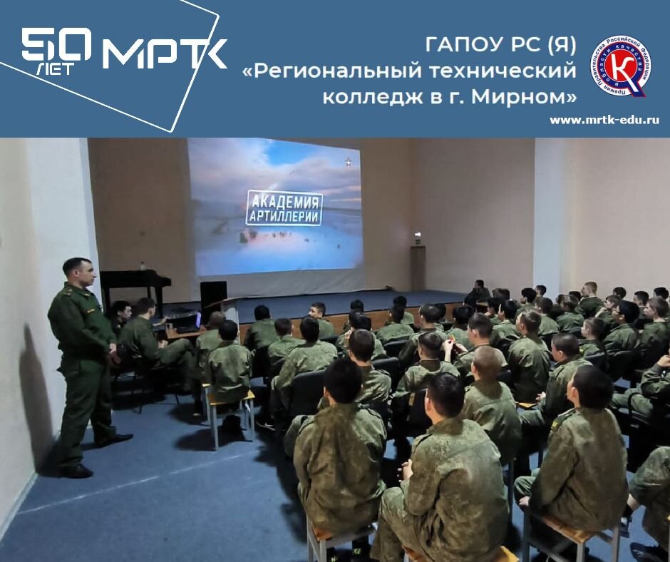 Кадетам «КШИ им. Г.Н. Трошева» показали фильм «Академия Артиллерии».