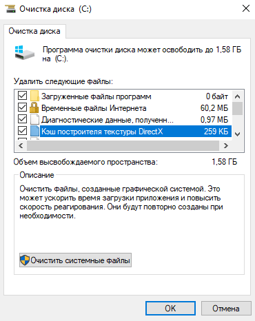 Очистка временных системных данных