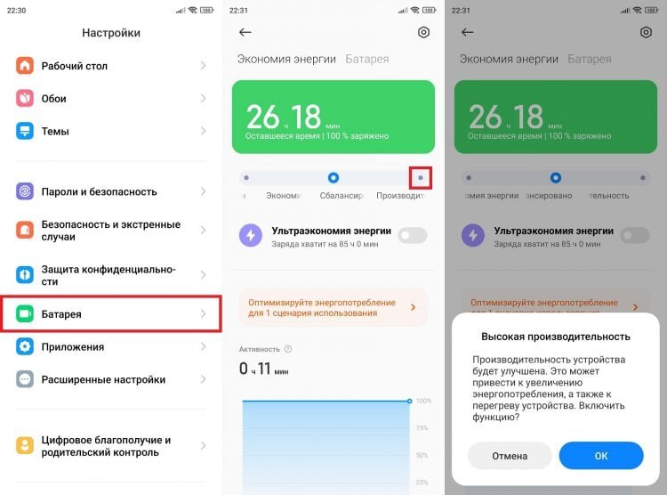    После включения этой функции значок батареи окрасится в голубой цвет