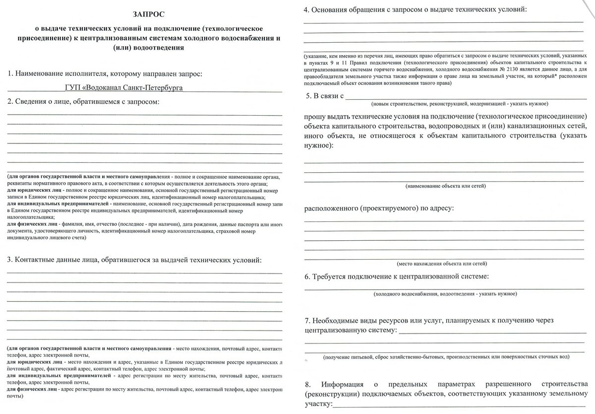 Опыт работы с Водоканалом Санкт-Петербурга - получение технических условий  на подключение к канализации | Кругозор Проектировщика | Дзен